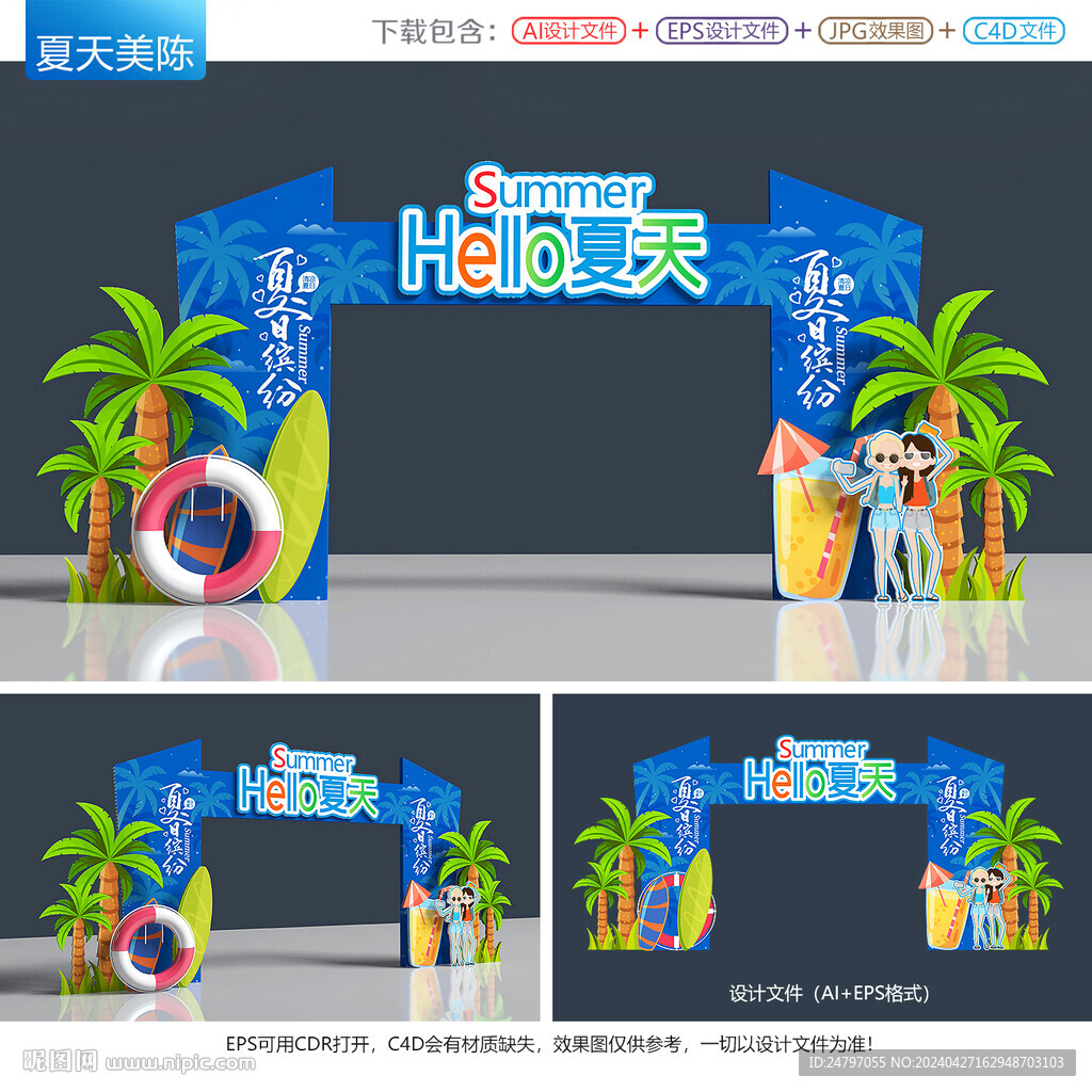 夏季拱門