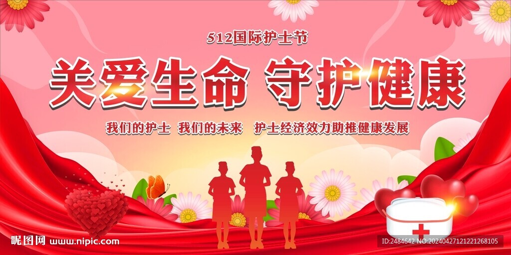 護(hù)士節(jié) 