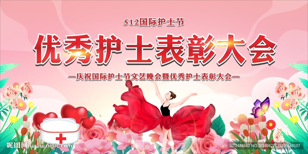 護士節