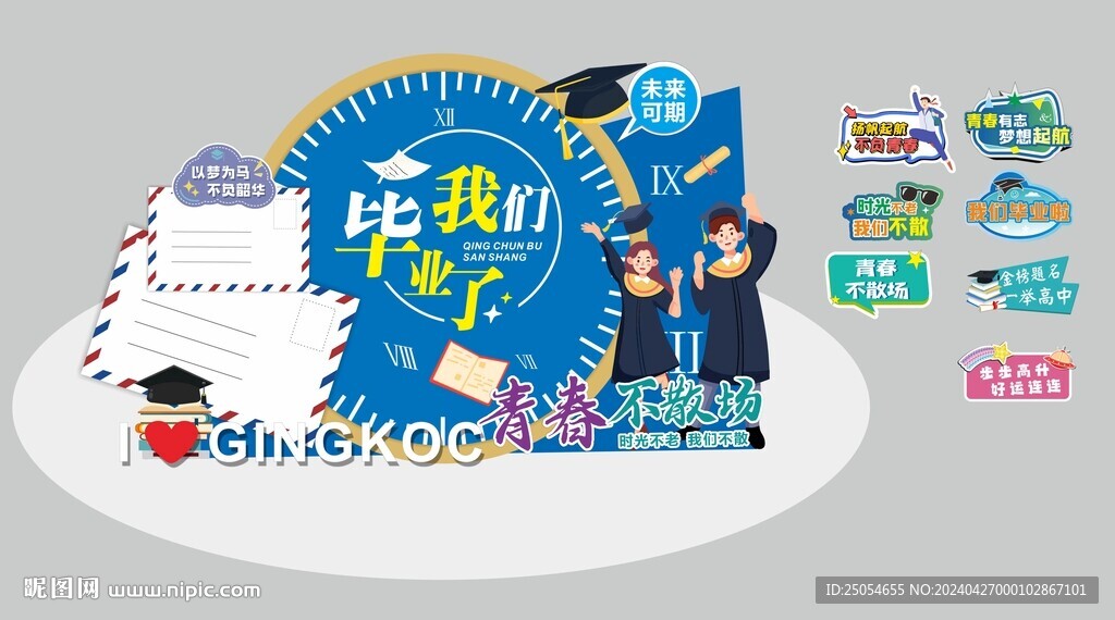 畢業季美陳