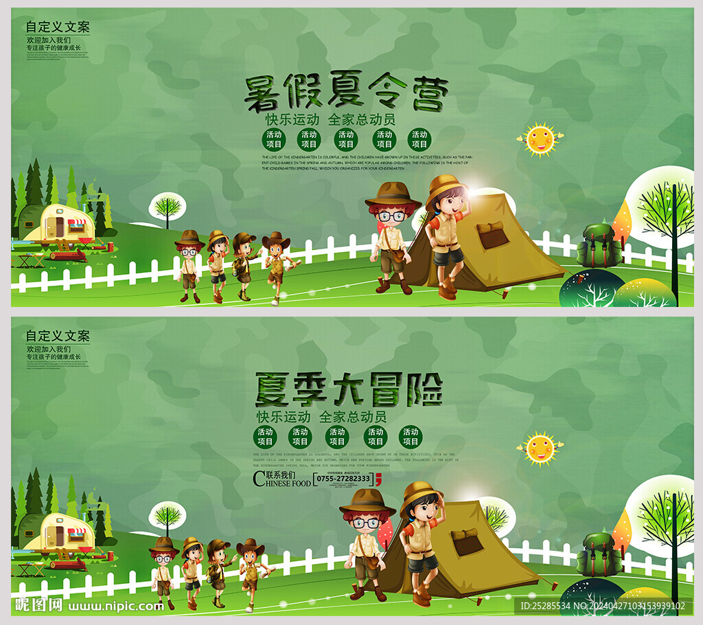  夏令營(yíng)