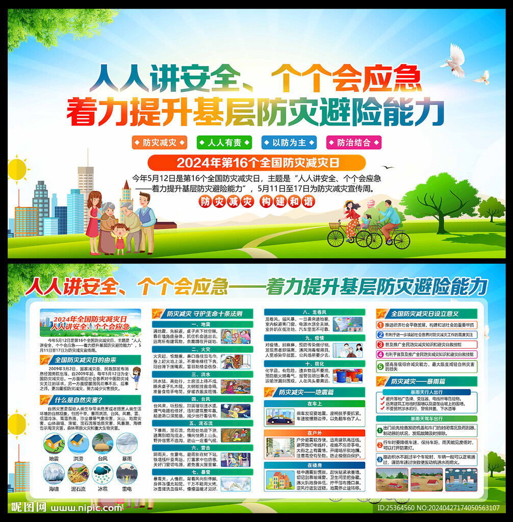 人人講安全個(gè)個(gè)會(huì)應(yīng)急 著力提升