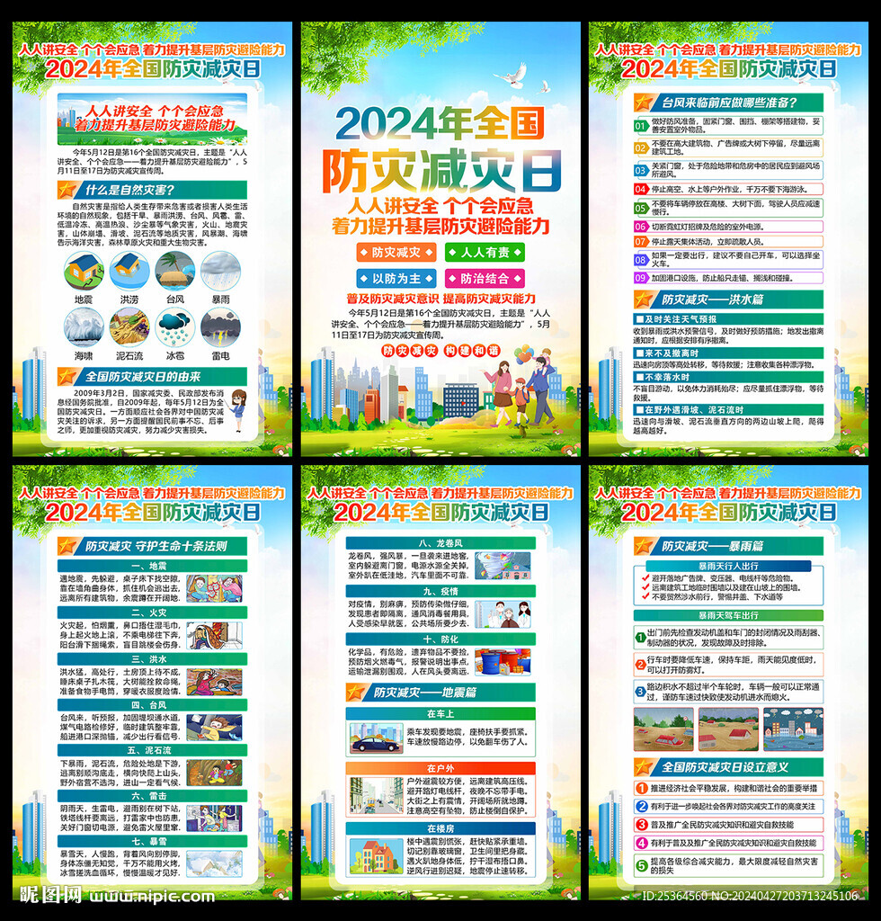 著力提升基層防災(zāi)避險(xiǎn)能力