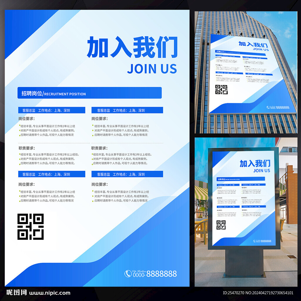 企業招聘海報