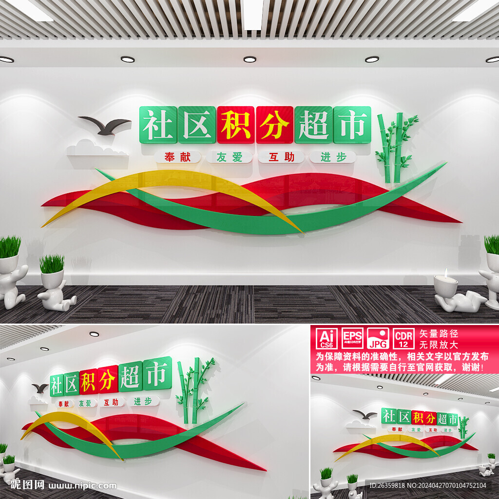 社區(qū)積分超市