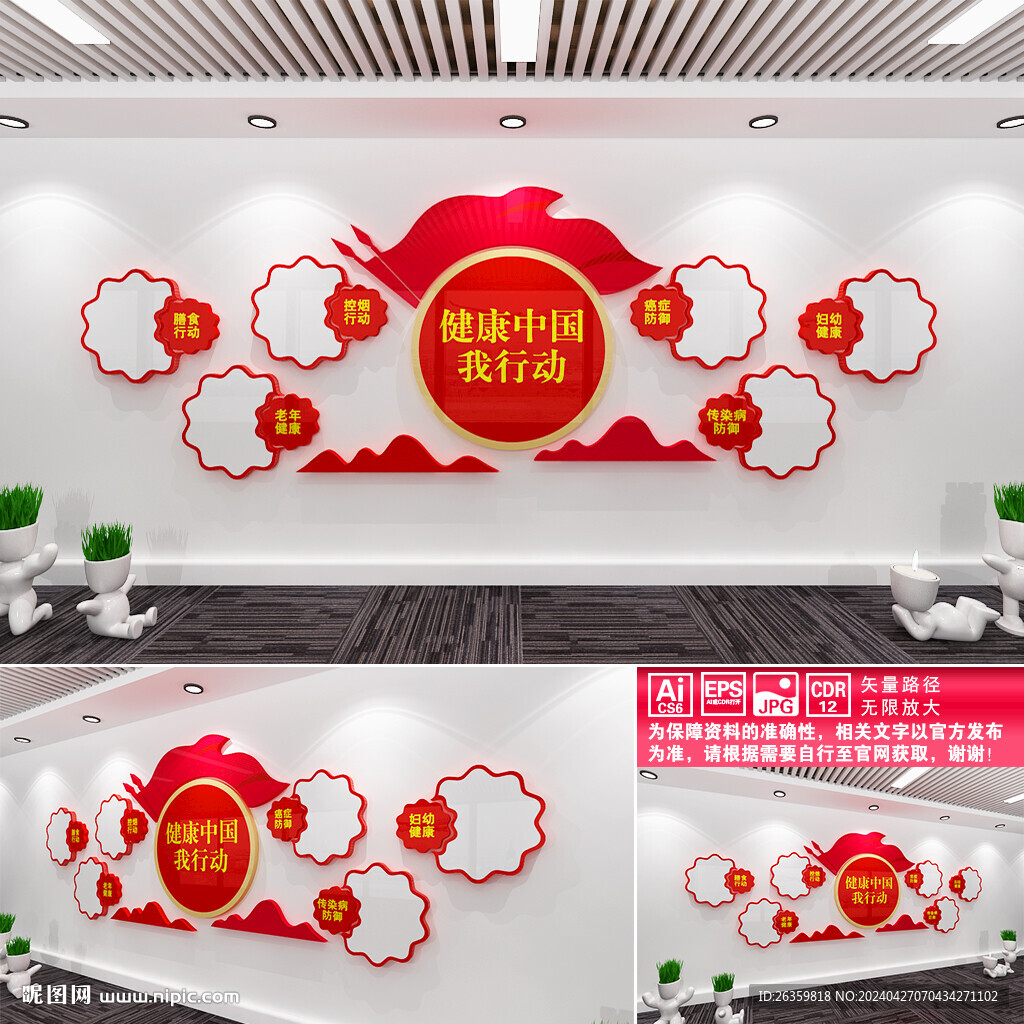 健康中國我行動