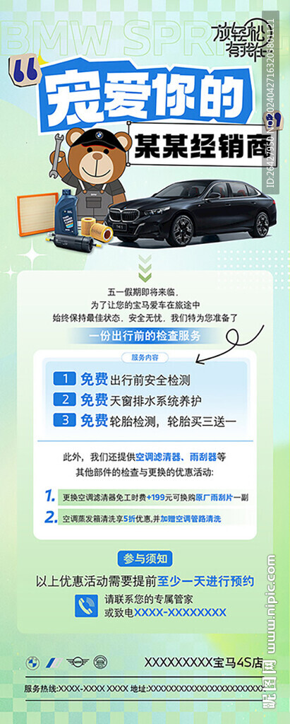 五一出行