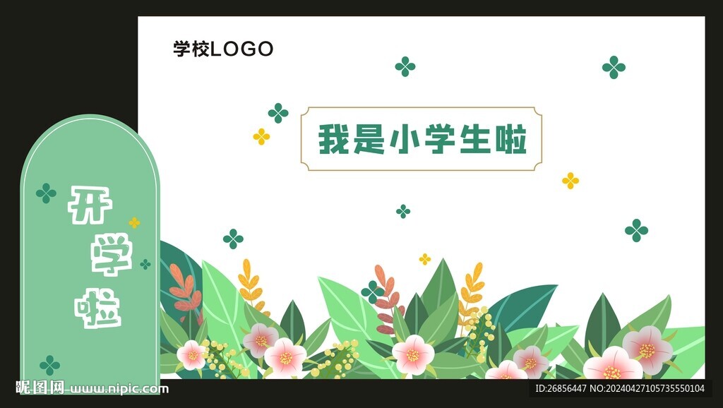 我是小學(xué)生啦