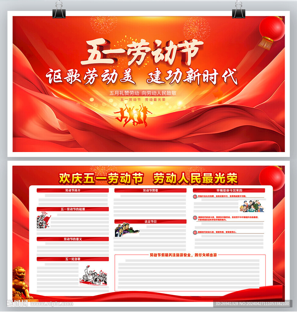 五一勞動節展板圖片
