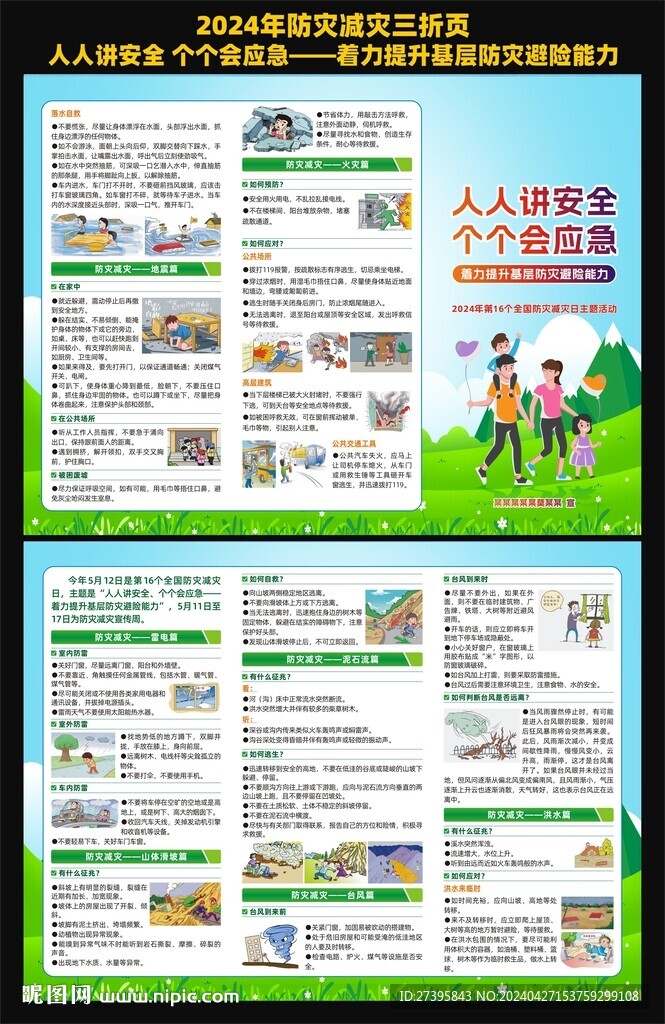 防災減災三折頁