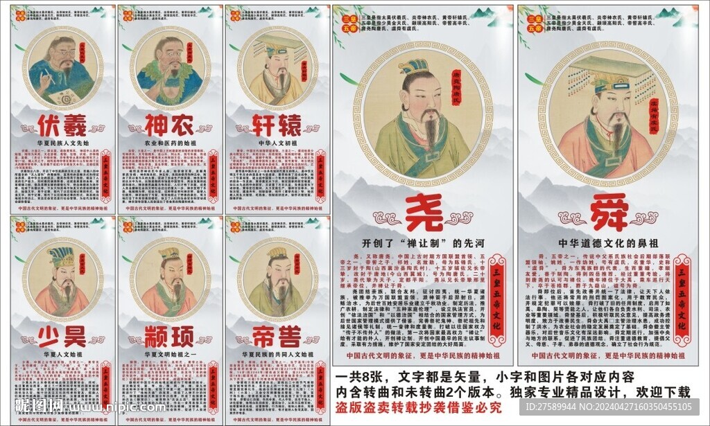校園國學(xué)三皇五帝海報展板文化