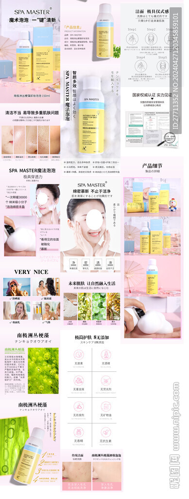 化妝品詳情頁