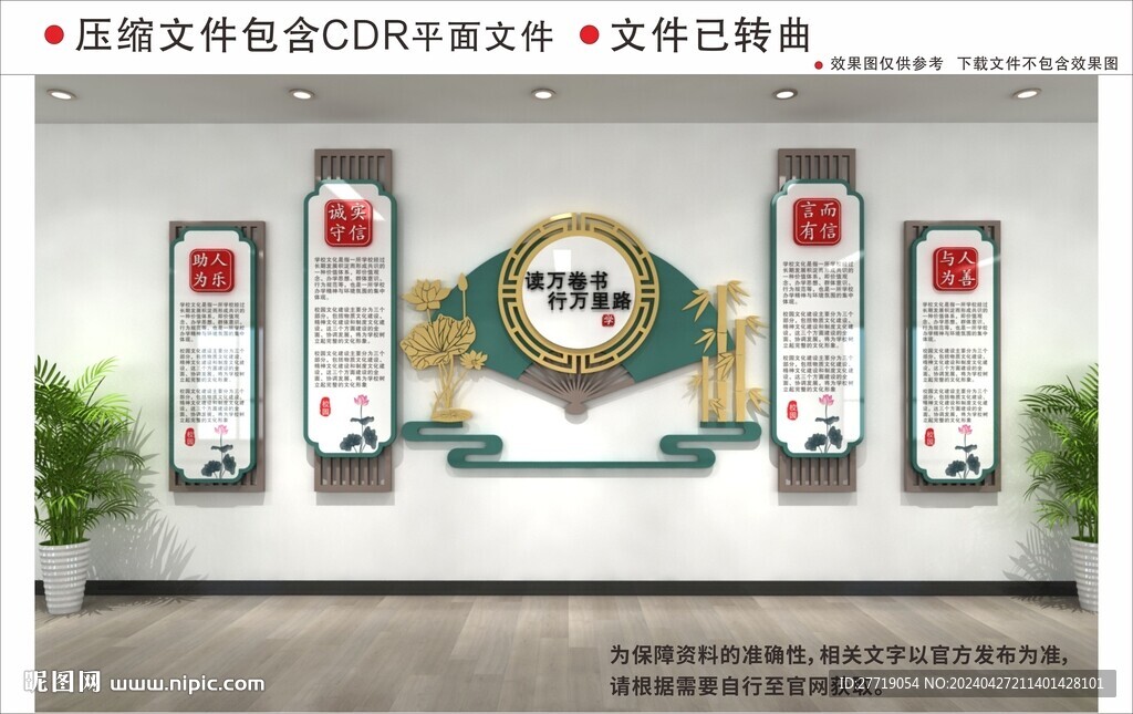 新中式校園文化墻