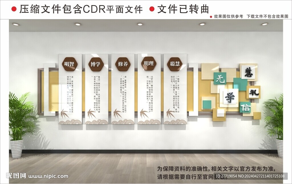 新中式校園文化墻