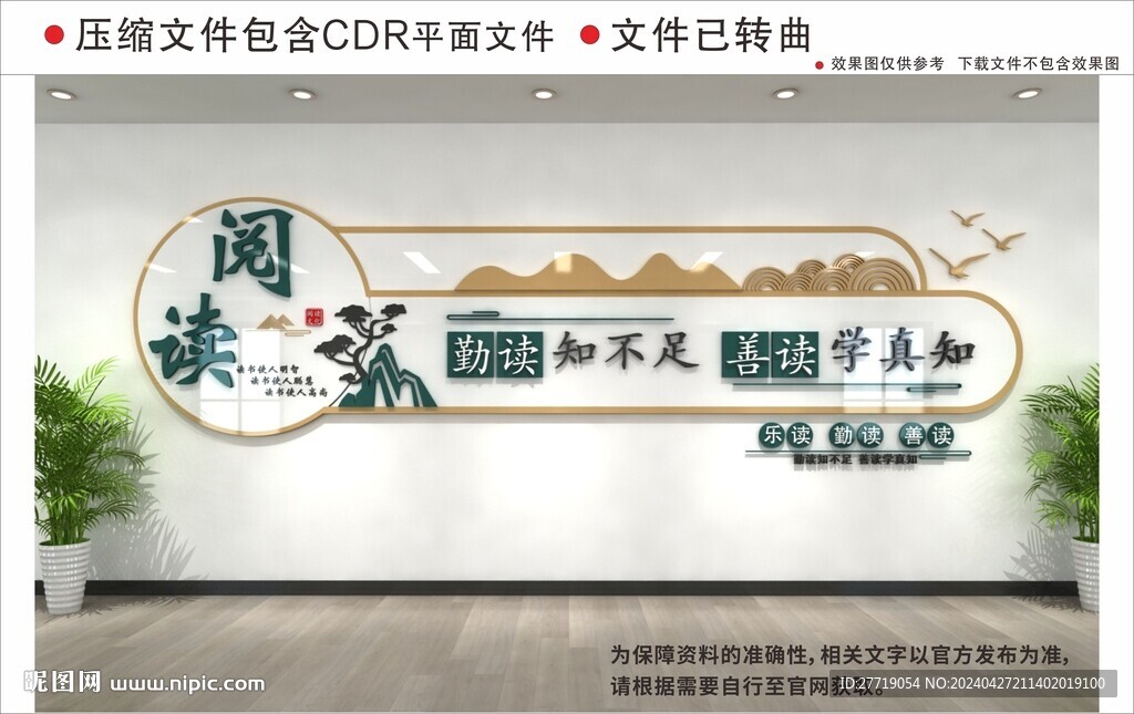 新中式校園文化墻