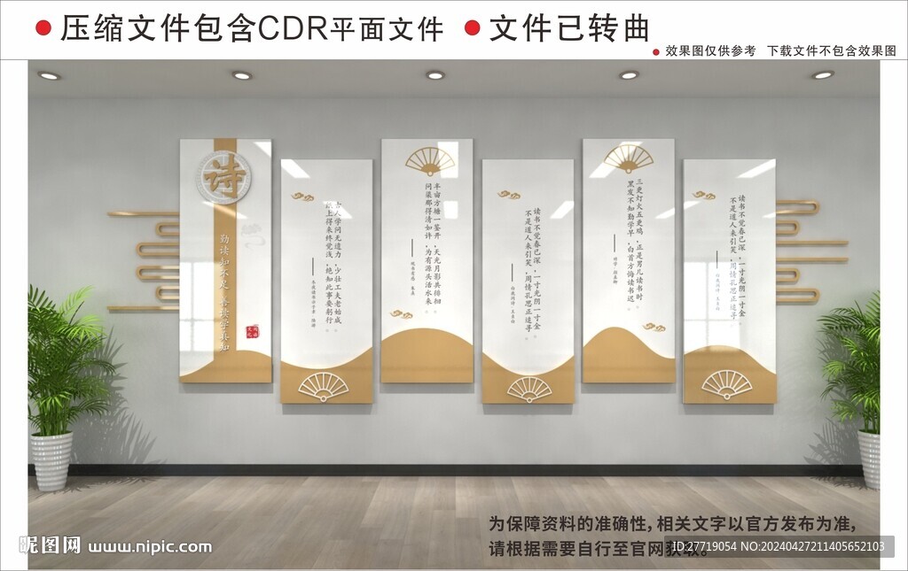 新中式校園文化墻
