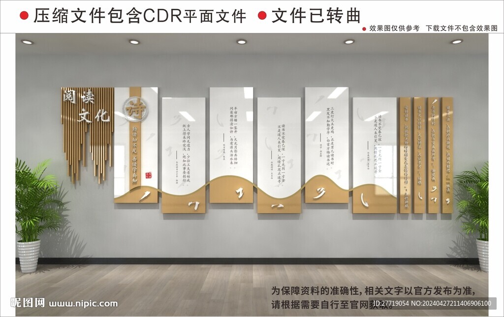 新中式校園文化墻