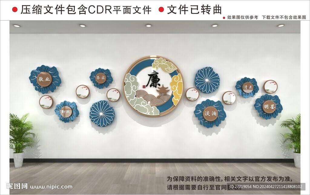 新中式廉政文化墻