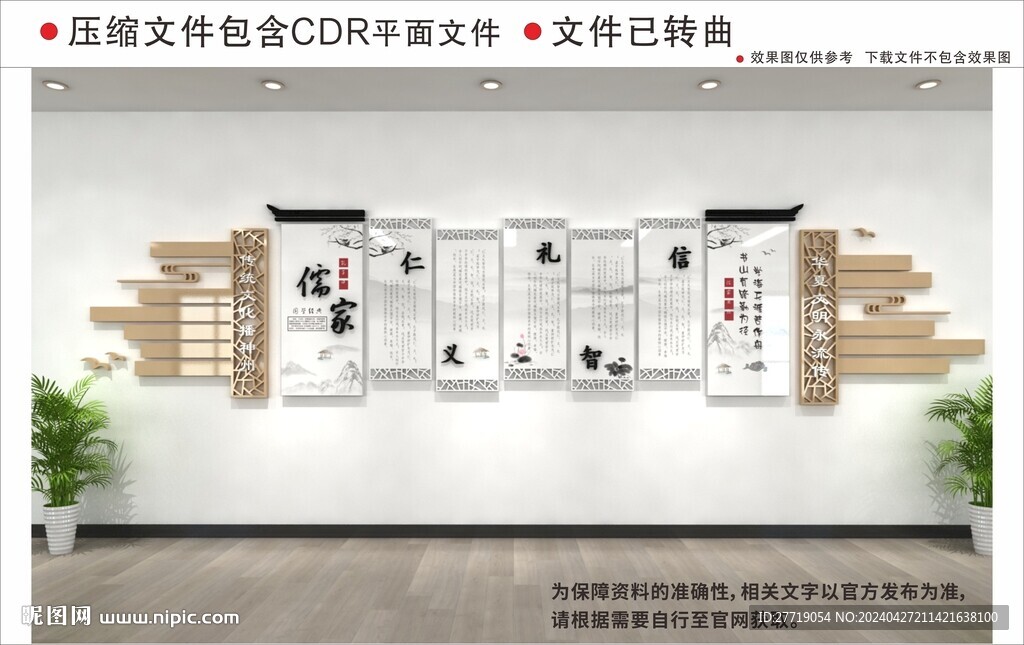 新中式儒家校園文化墻
