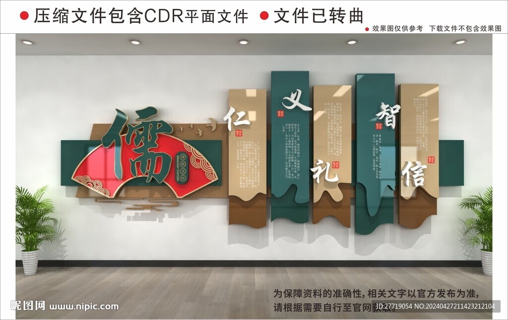 新中式儒家校園文化墻