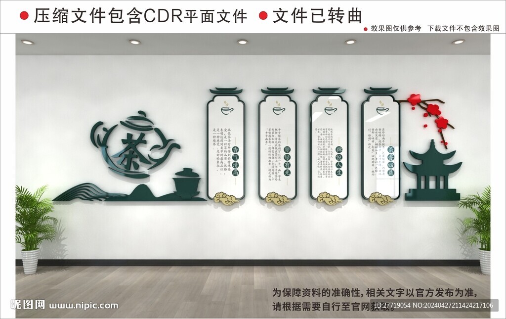 新中式茶館文化墻