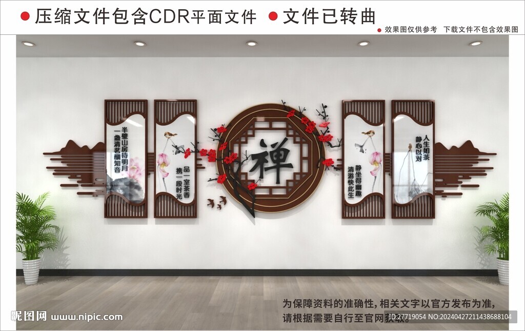 新中式茶文化墻
