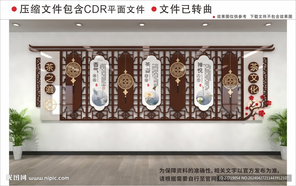 新中式茶館文化墻