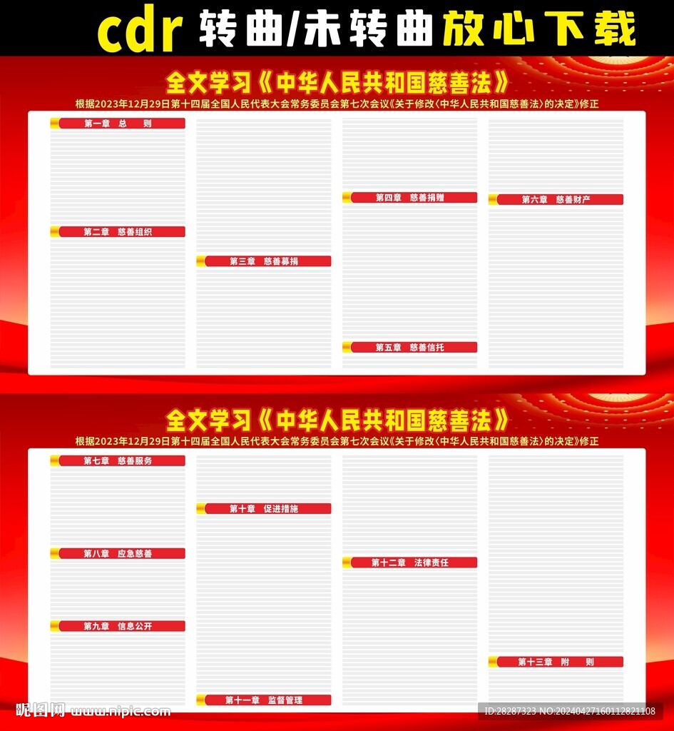 中華人民共和國慈善法