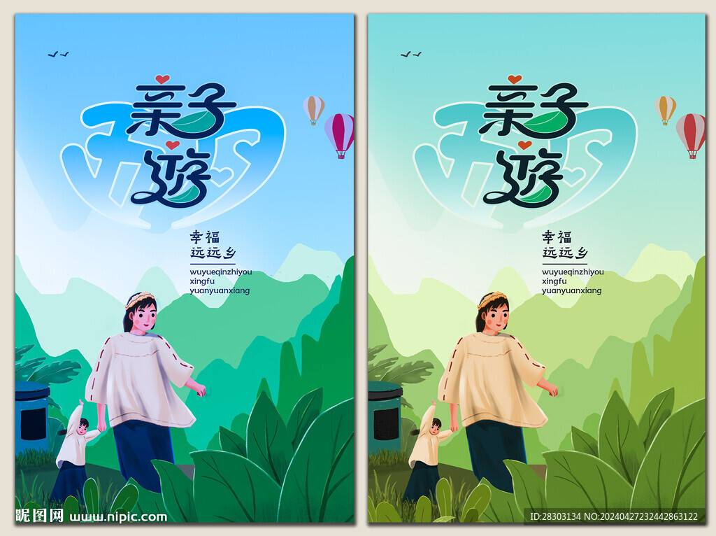 親子游 五月