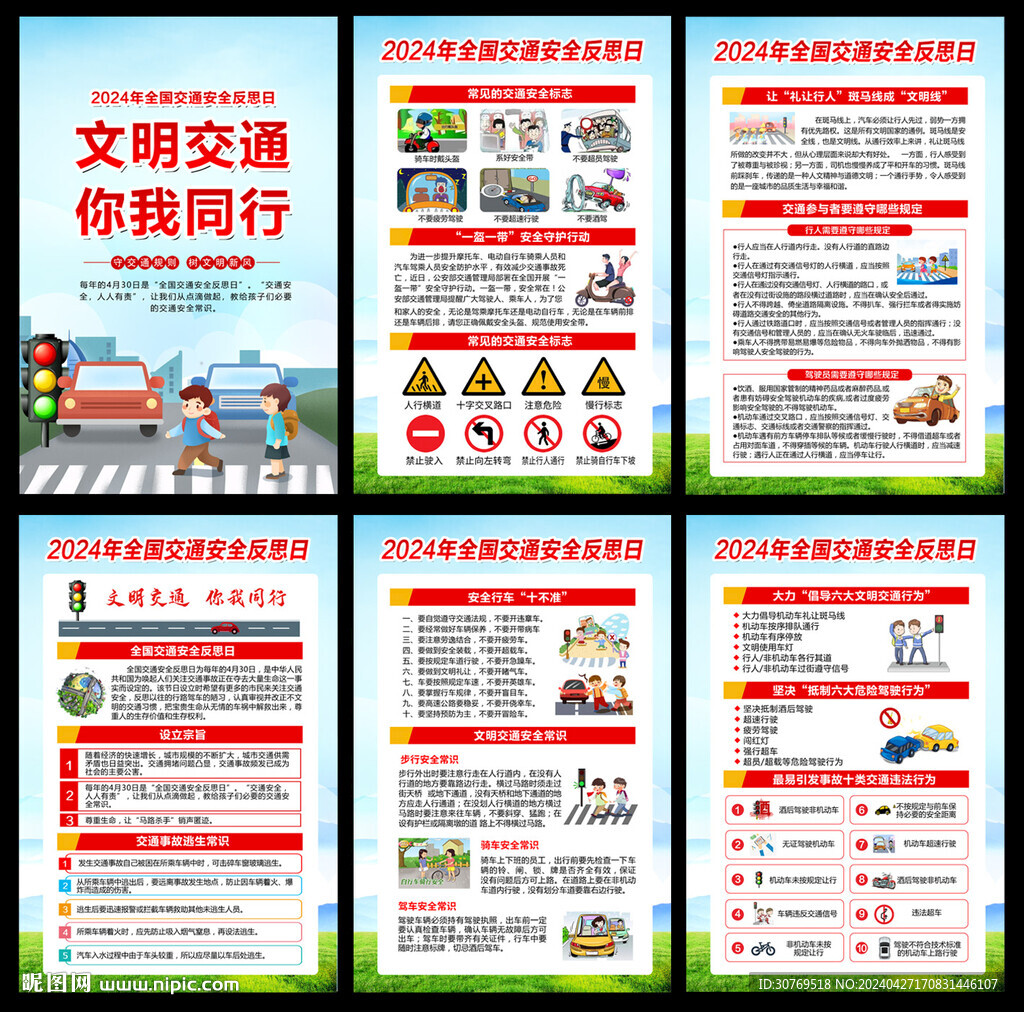 2024年全國交通安全反思日