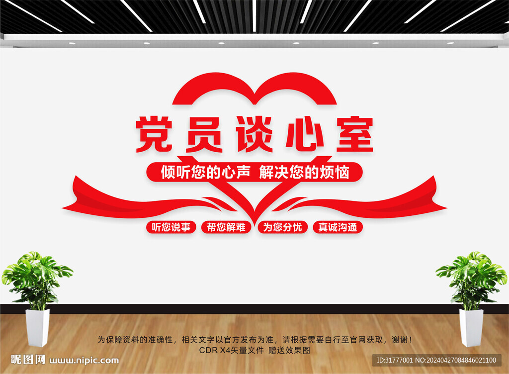 黨員談心室