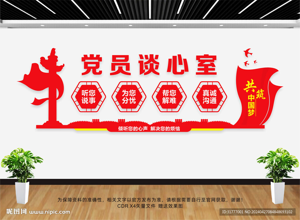 黨員談心室