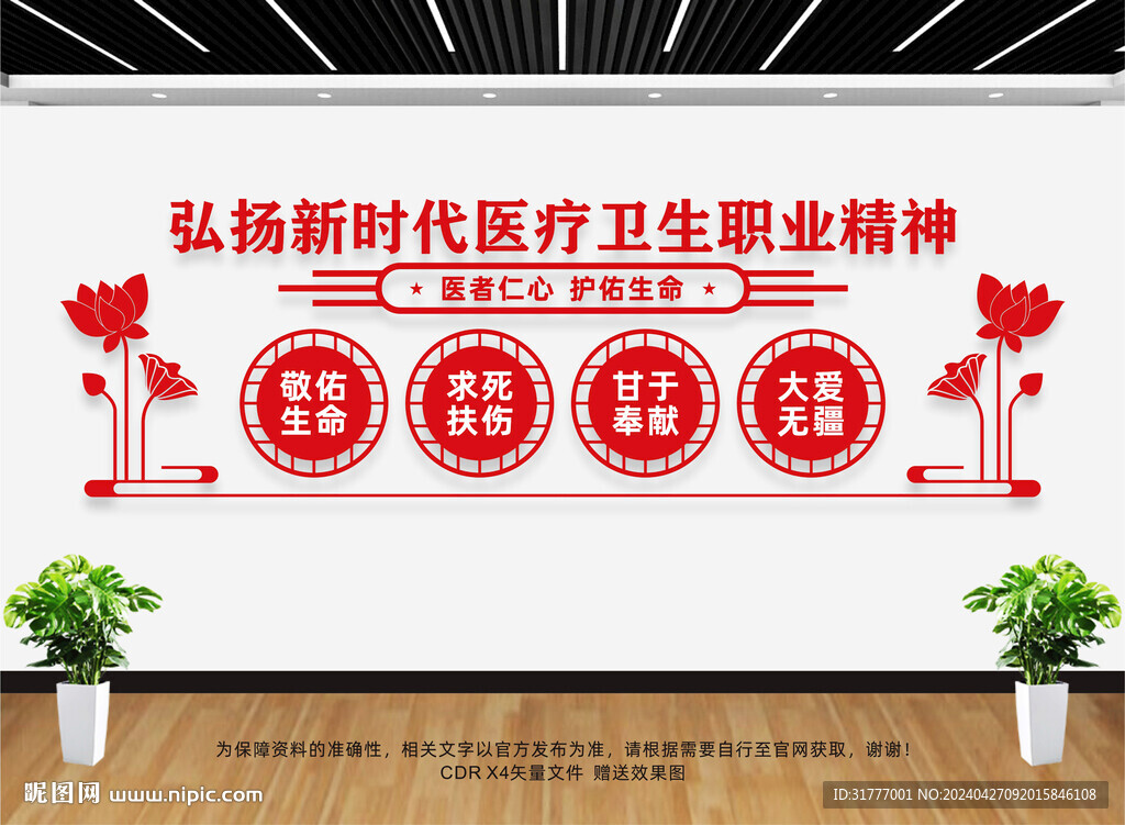醫生職業精神