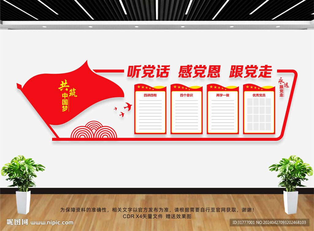 聽黨話感黨恩跟黨走
