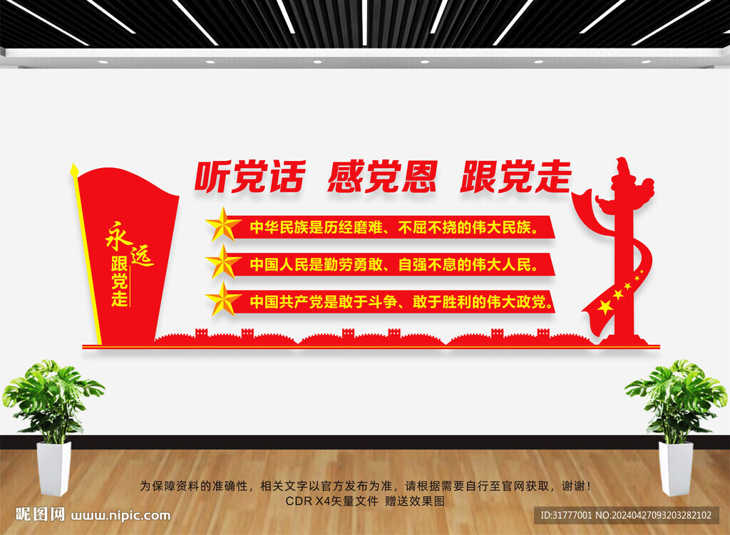 聽黨話感黨恩跟黨走