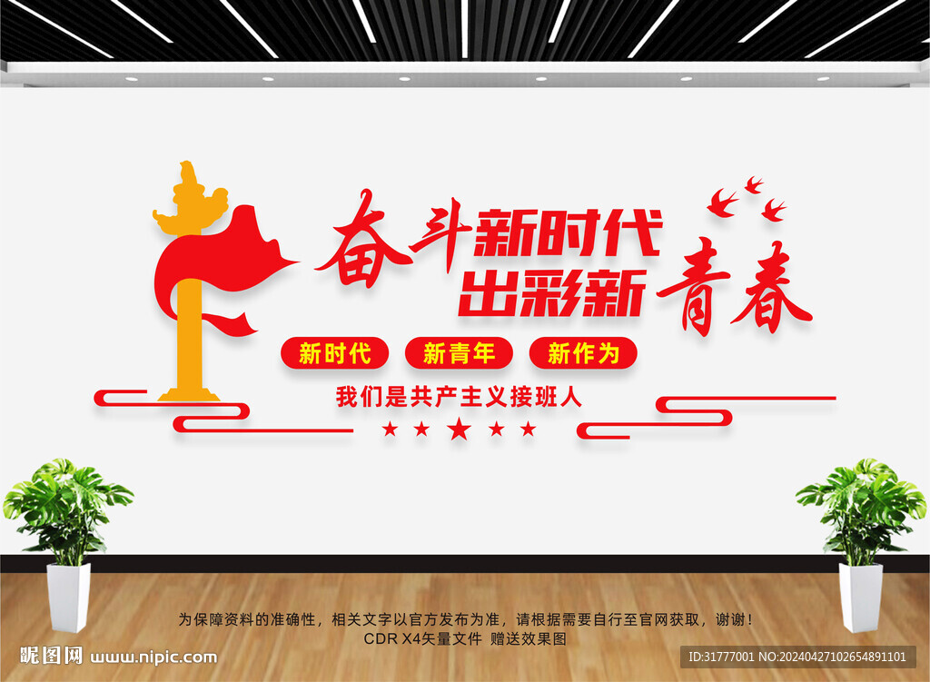 青年之家文化墻