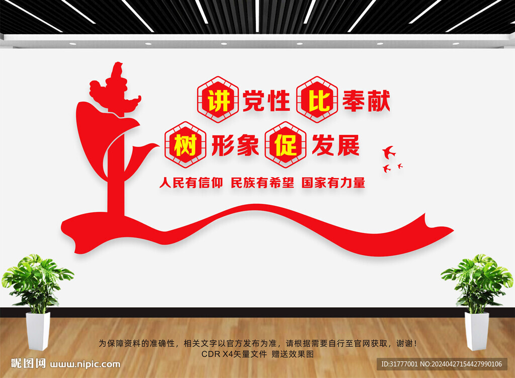 講黨性比奉獻