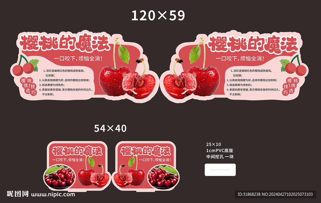 櫻桃 異形牌
