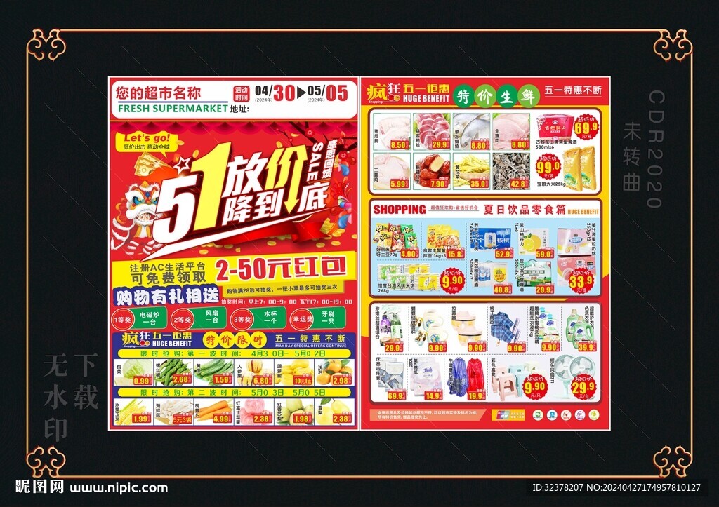 五一超市DM 海報(bào)