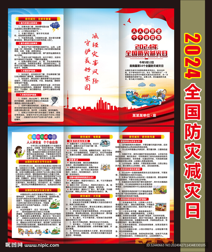 防災(zāi)減災(zāi)折頁