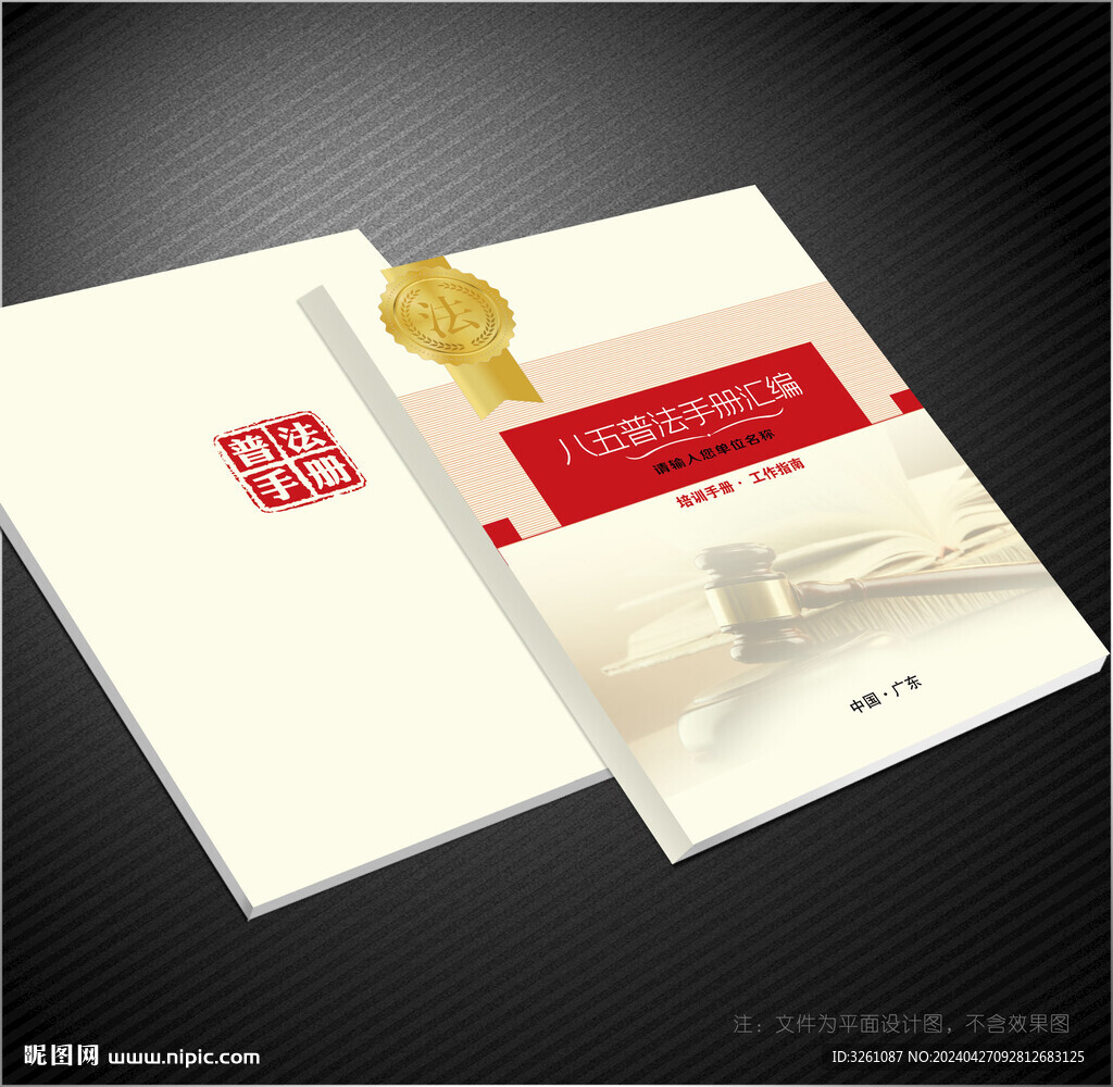 普法封面
