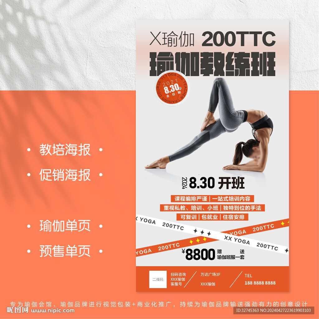 瑜伽教培