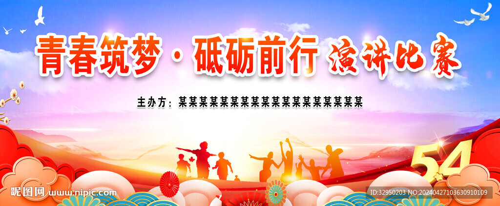 五四背景