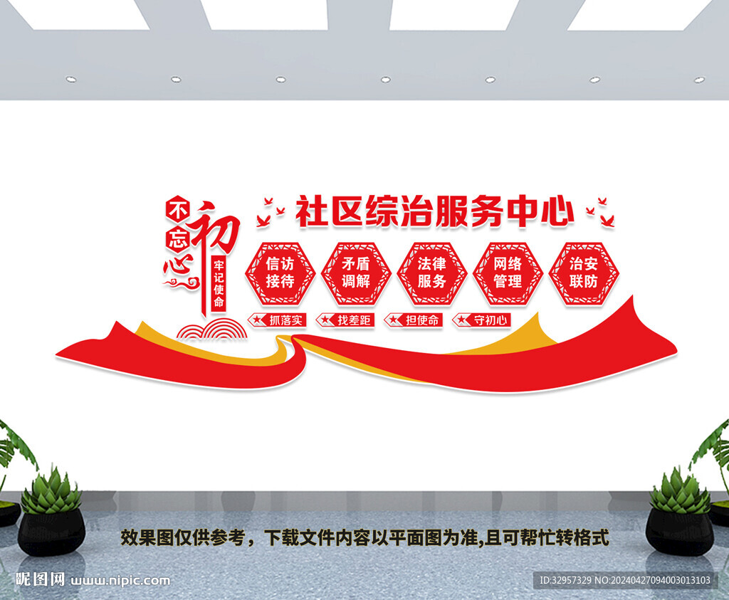 社區黨建文化墻