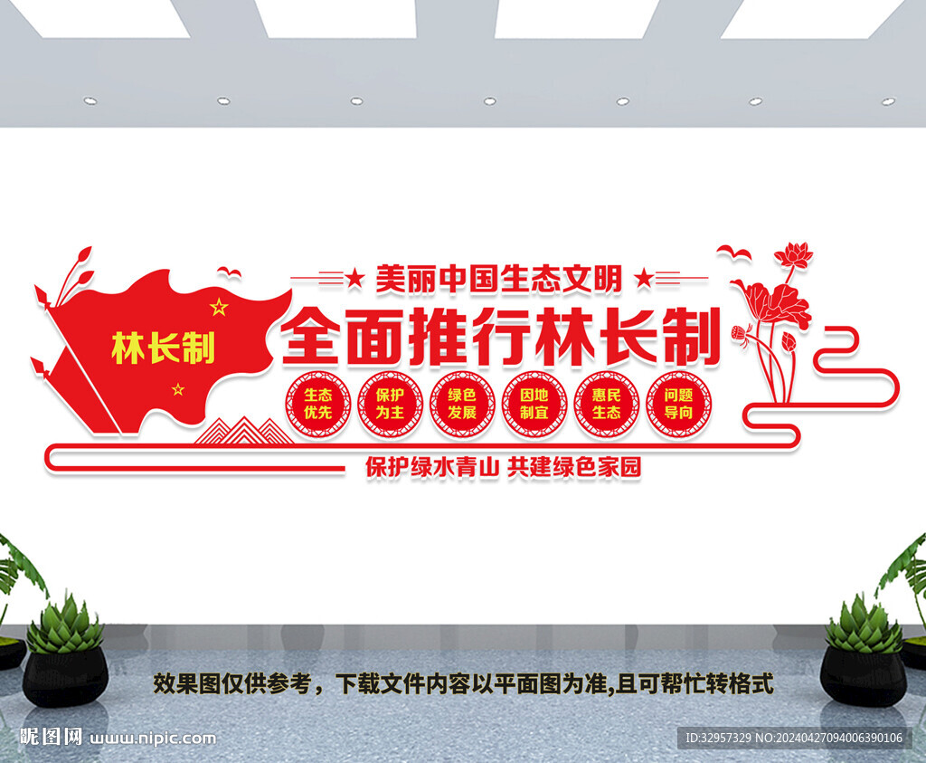 林長制文化墻