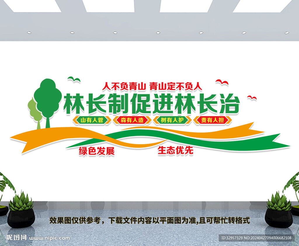 林長制促進(jìn)林長治