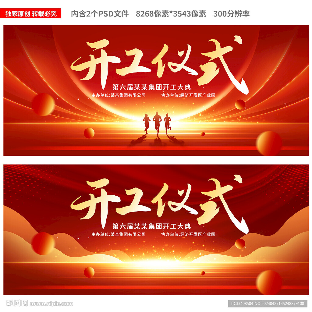開工儀式