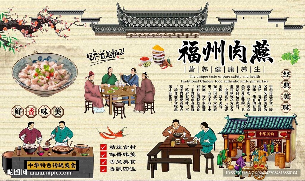 福州肉燕