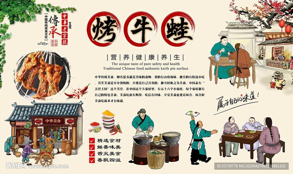烤牛蛙