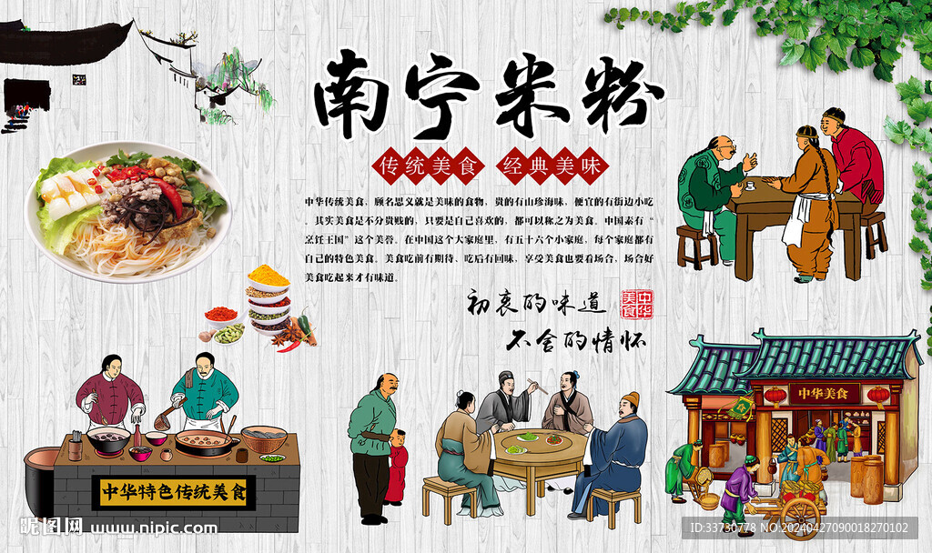 南寧米粉